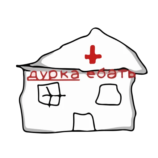 🏘 Стикер «Дурка Ебать» для Telegram