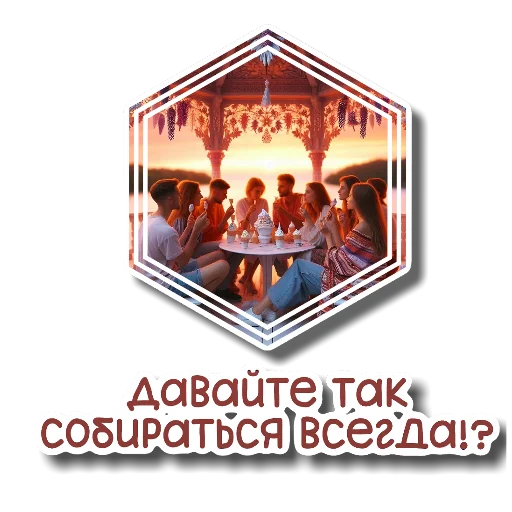 🖼 Стикер «Вечерние для девочек» для Telegram