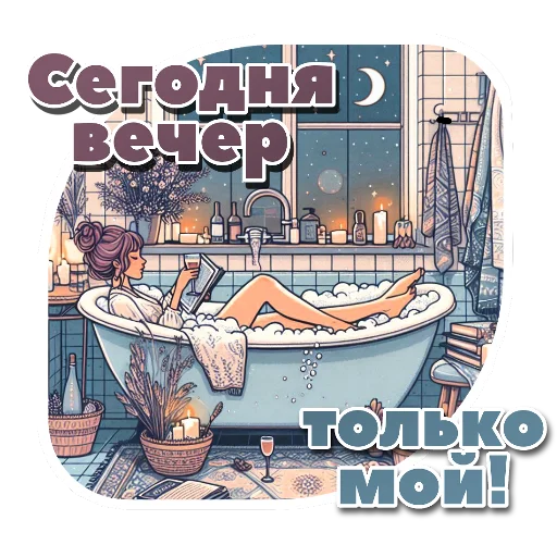Стикерпак Вечерние для девочек для Telegram — скачать