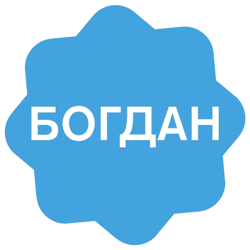 ✅ Эмодзи «Verified name» для Telegram