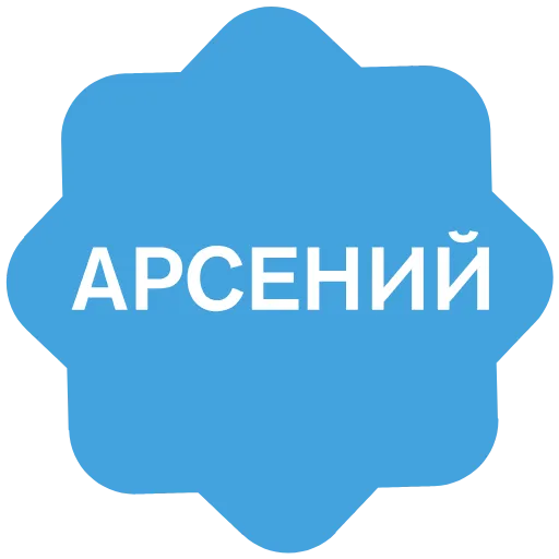 ✅ Эмодзи «Verified name» для Telegram