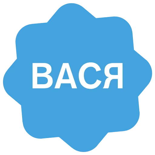 ✅ Эмодзи «Verified name» для Telegram