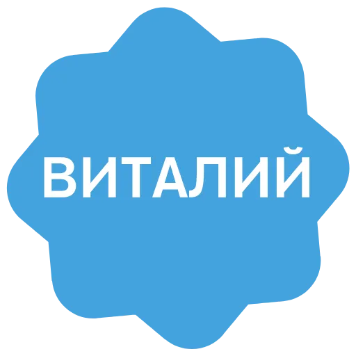 ✅ Эмодзи «Verified name» для Telegram