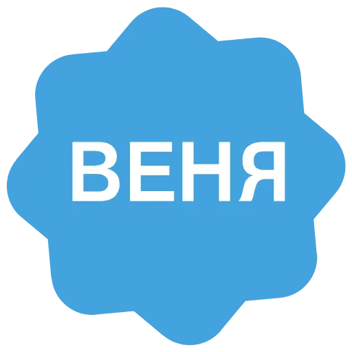 ✅ Эмодзи «Verified name» для Telegram