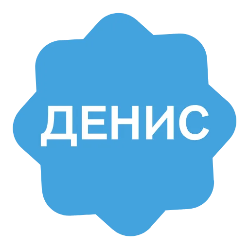 ✅ Эмодзи «Verified name» для Telegram
