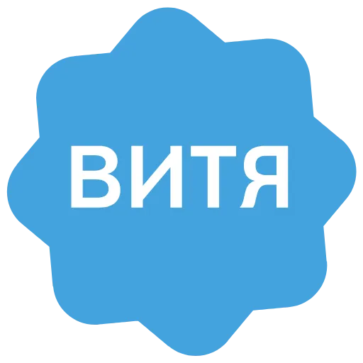 ✅ Эмодзи «Verified name» для Telegram