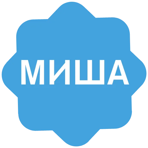✅ Эмодзи «Verified name» для Telegram