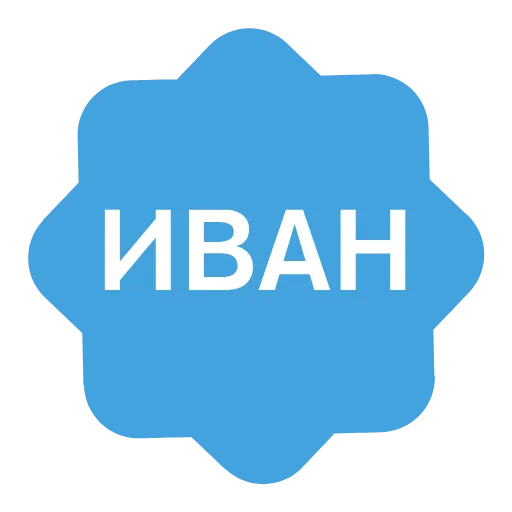 ✅ Эмодзи «Verified name» для Telegram