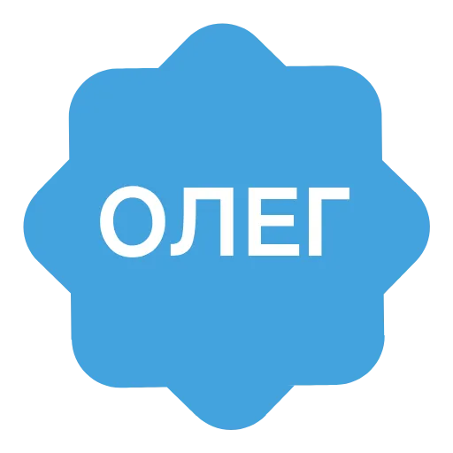✅ Эмодзи «Verified name» для Telegram