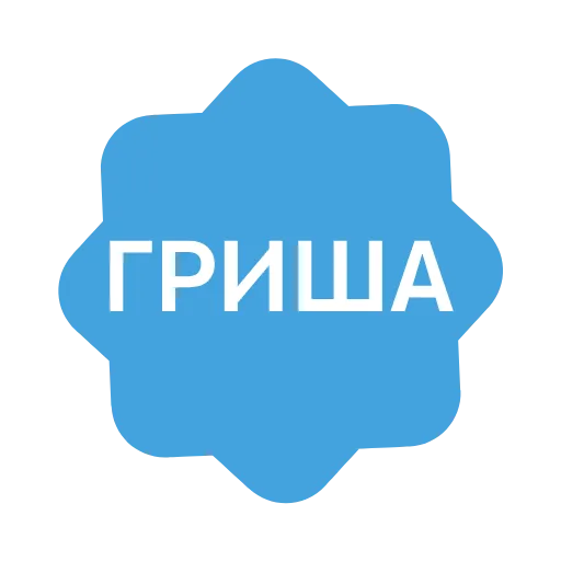 ✅ Эмодзи «Verified name» для Telegram