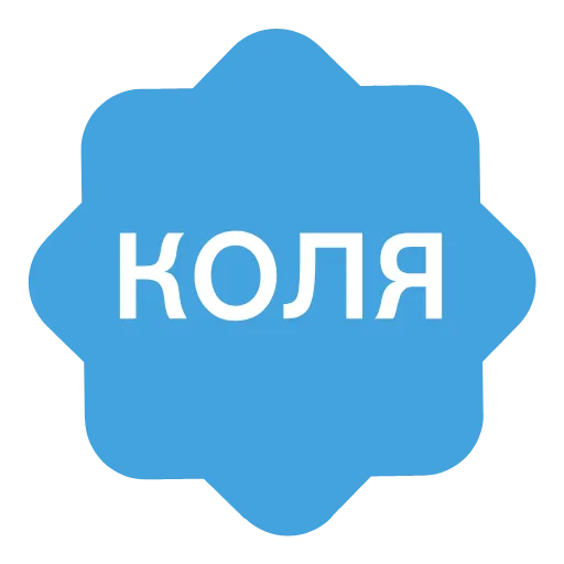 ✅ Эмодзи «Verified name» для Telegram
