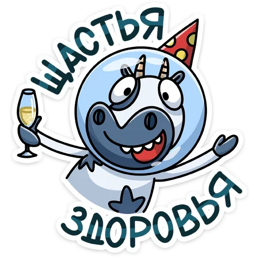 🥂 Стикер «Вэл» для Telegram