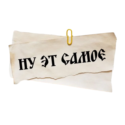 Стикерпак ВЕЛИКИЙ РУССКИЙ ЯЗЫК для Telegram — скачать