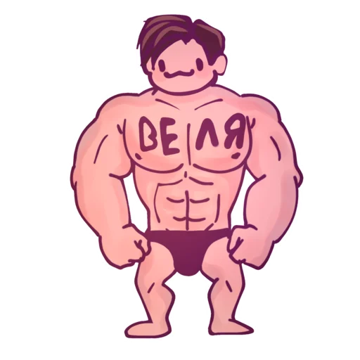 💪 Стикер «Веля» для Telegram