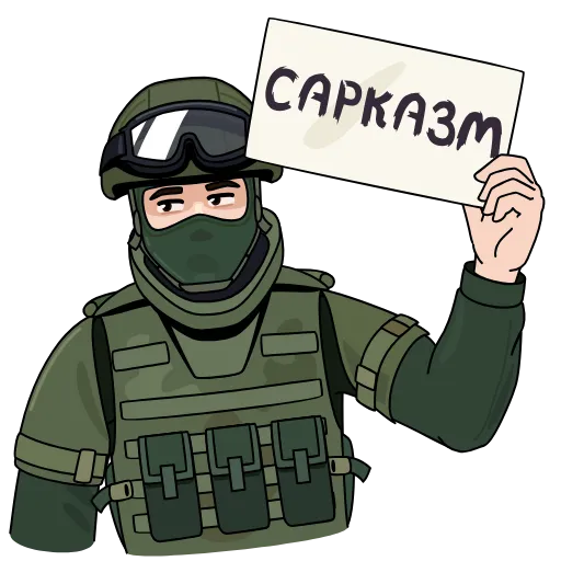 🙄 Эмодзи «Вежливые люди» для Telegram