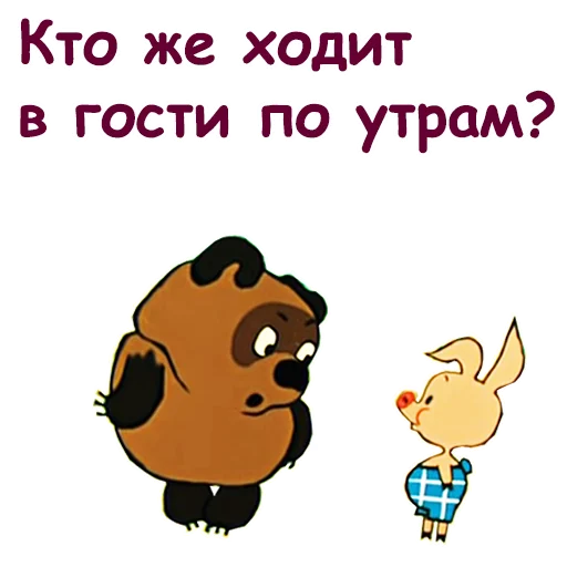 😃 Стикер «Винни Пух-1» для Telegram