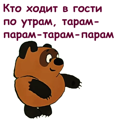 🤣 Стикер «Винни Пух-1» для Telegram