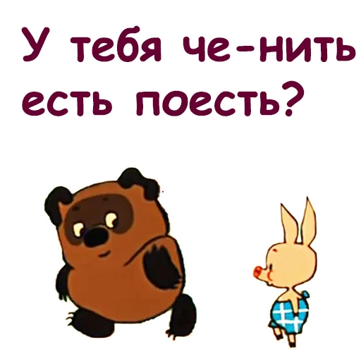 😄 Стикер «Винни Пух-1» для Telegram