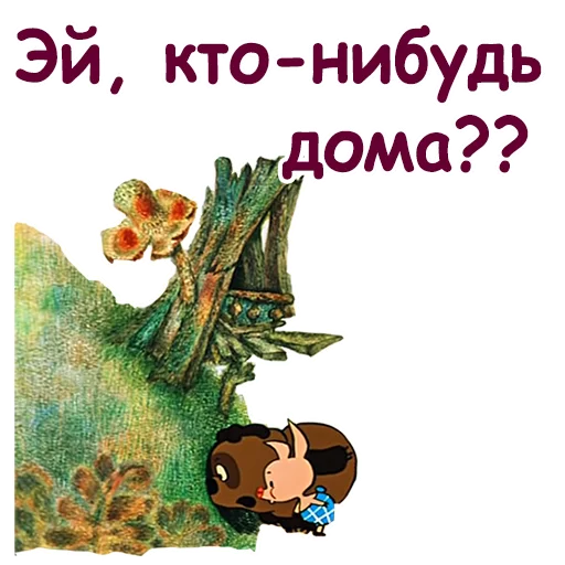 😵 Стикер «Винни Пух-1» для Telegram