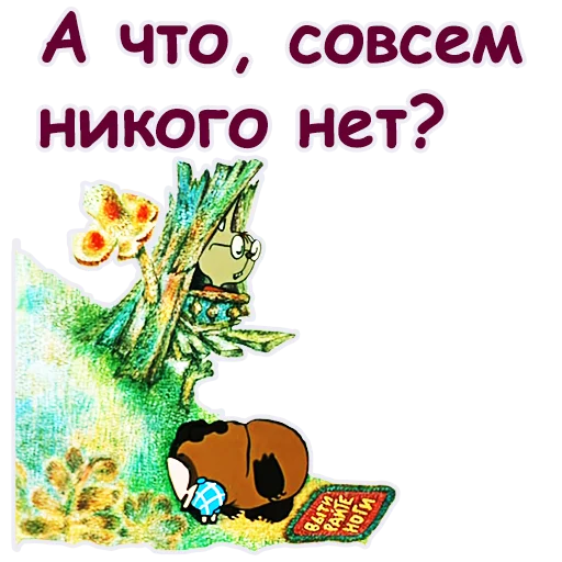 😱 Стикер «Винни Пух-1» для Telegram