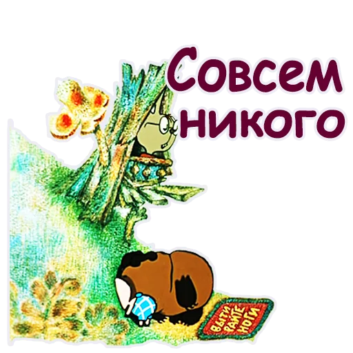 🤣 Стикер «Винни Пух-1» для Telegram