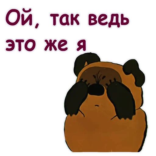 😱 Стикер «Винни Пух-1» для Telegram