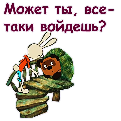 😀 Стикер «Винни Пух-1» для Telegram