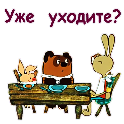 😕 Стикер «Винни Пух-1» для Telegram