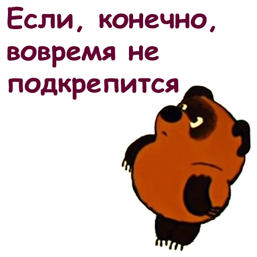 🤨 Стикер «Винни Пух-1» для Telegram