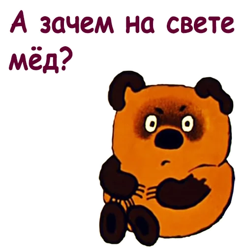 🤔 Стикер «Винни Пух-1» для Telegram