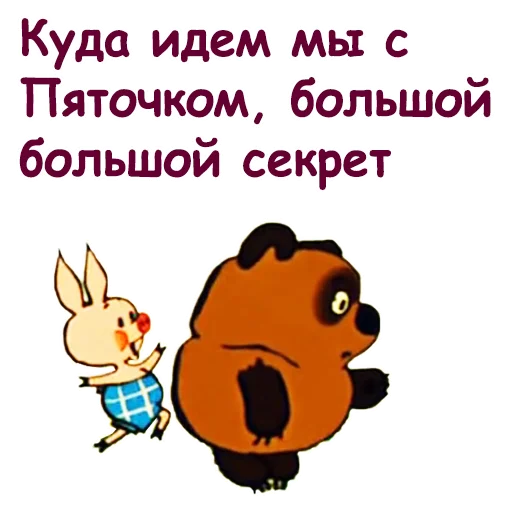 😃 Стикер «Винни Пух-1» для Telegram