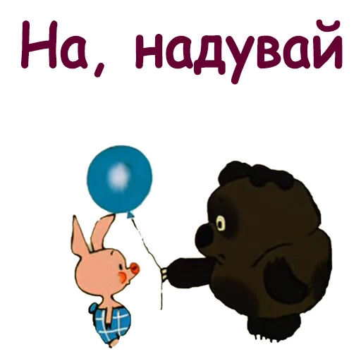 😀 Стикер «Винни Пух-1» для Telegram
