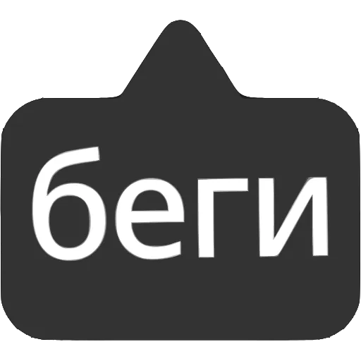 〰 Эмодзи «Выноски» для Telegram