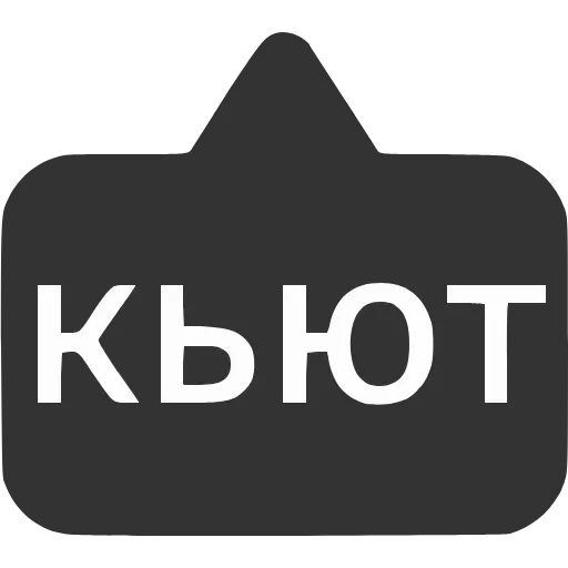 〰 Эмодзи «Выноски» для Telegram