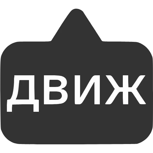 〰 Эмодзи «Выноски» для Telegram