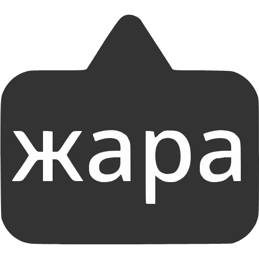 〰 Эмодзи «Выноски» для Telegram