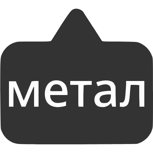 〰 Эмодзи «Выноски» для Telegram