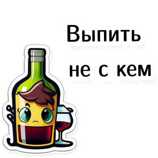 😢 Стикер «винные стикеры» для Telegram