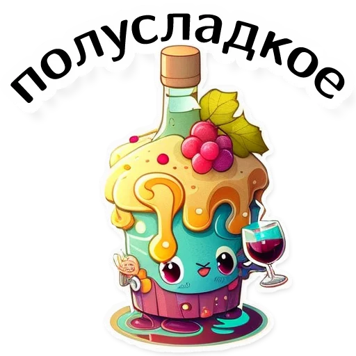 🎂 Стикер «винные стикеры» для Telegram