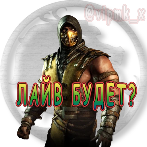 ⚡️ Стикер «VIP MORTAL KOMBAT» для Telegram