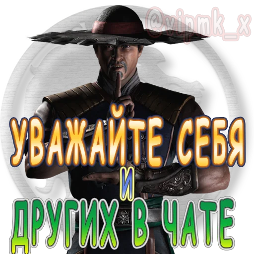 😌 Стикер «VIP MORTAL KOMBAT» для Telegram