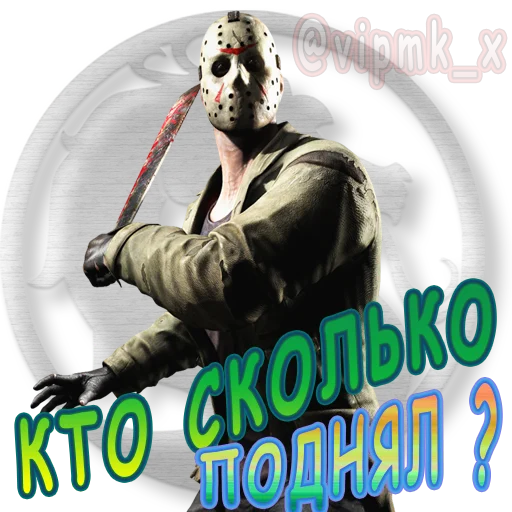 💰 Стикер «VIP MORTAL KOMBAT» для Telegram