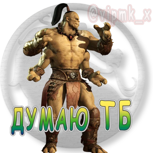 ⬅️ Стикер «VIP MORTAL KOMBAT» для Telegram