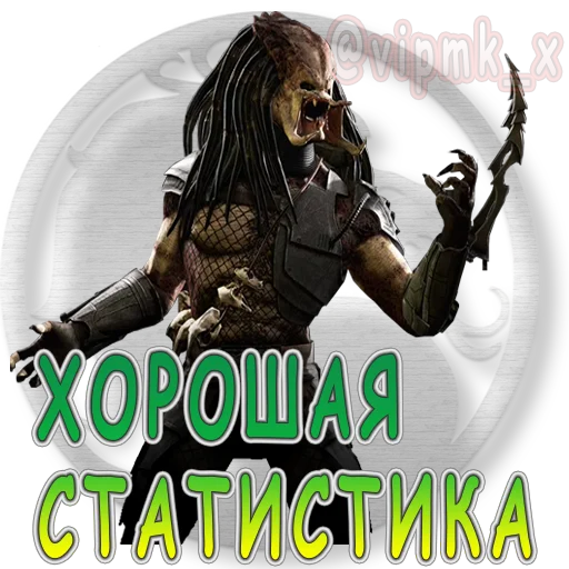 📊 Стикер «VIP MORTAL KOMBAT» для Telegram