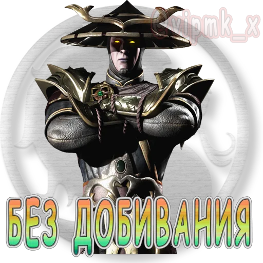 🗡 Стикер «VIP MORTAL KOMBAT» для Telegram