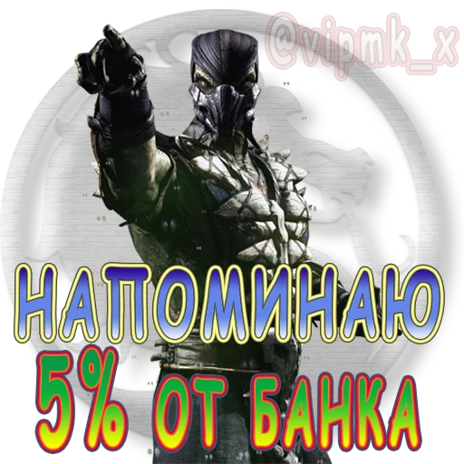 👁‍🗨 Стикер «VIP MORTAL KOMBAT» для Telegram