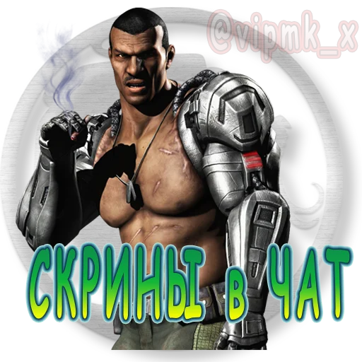🧾 Стикер «VIP MORTAL KOMBAT» для Telegram