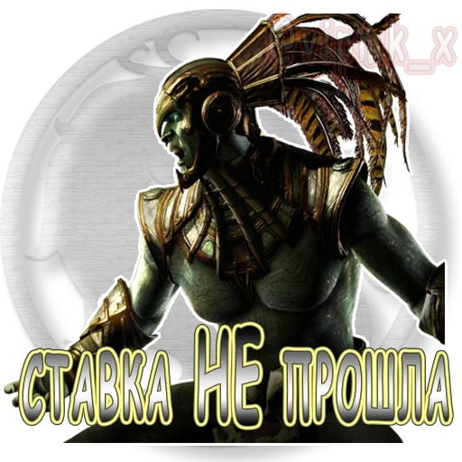 😟 Стикер «VIP MORTAL KOMBAT» для Telegram