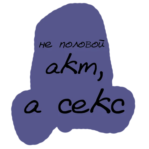 ☺️ Стикер «Virginal» для Telegram