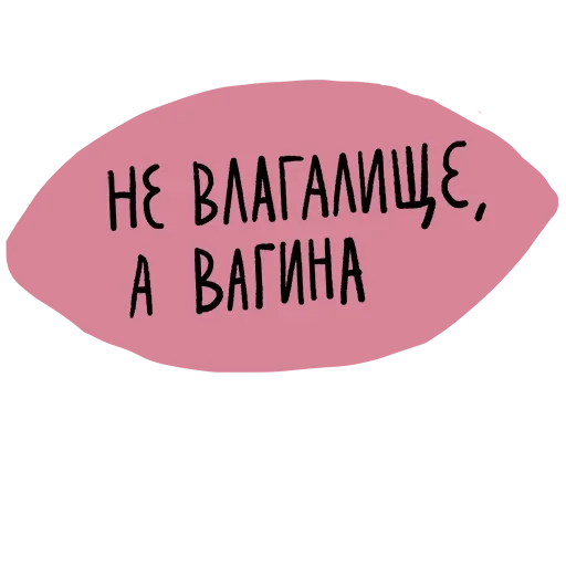 😚 Стикер «Virginal» для Telegram